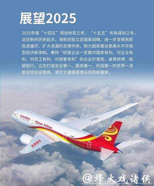 海航控股开启新年高质量发展序幕