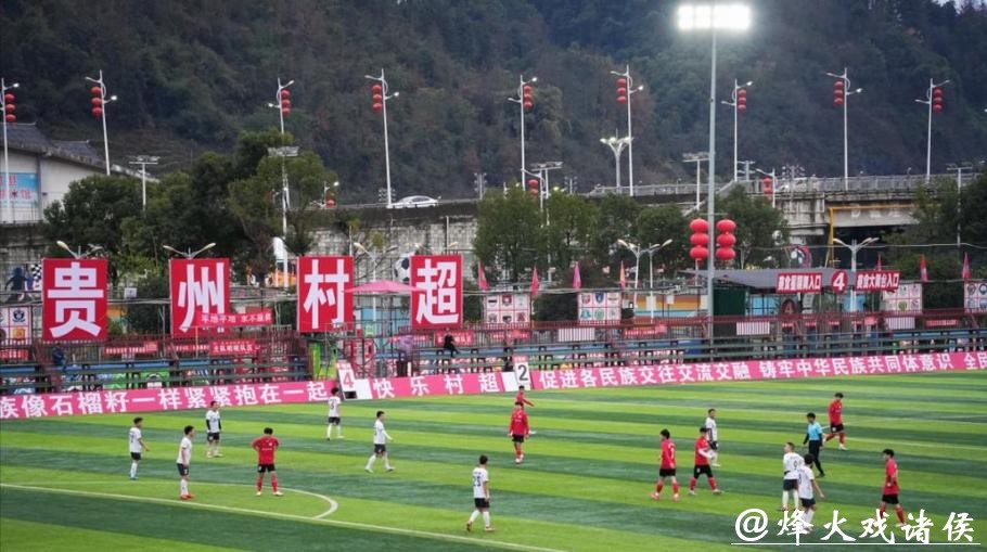 贵州榕江:以“村超”为起点打造“世界草根足球文化之城” 贵州榕江:以“村超”为起点打造“世界草根足球文化之城”