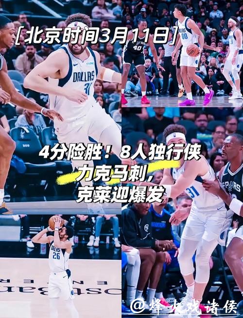 独行侠八连败创2016年来队史最长纪录