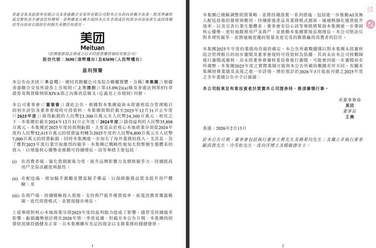 视频|美团：预期2025年亏损约233亿元至243亿元
