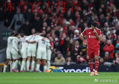 客场3-0击败利物浦，森林自今年4月以来首次在英超完成零封